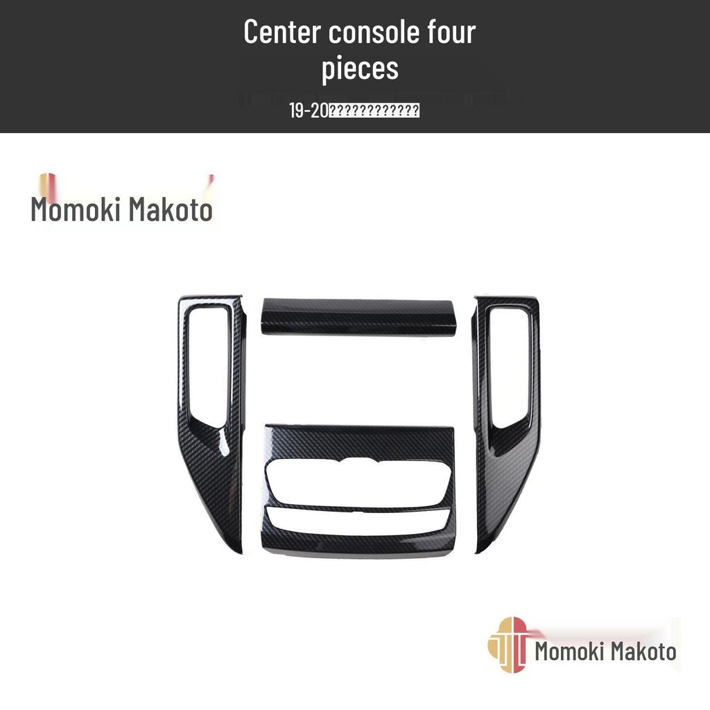 19-20 Model Pao Carbon Fiber Interior Rear Guard Plate Scratch Cover