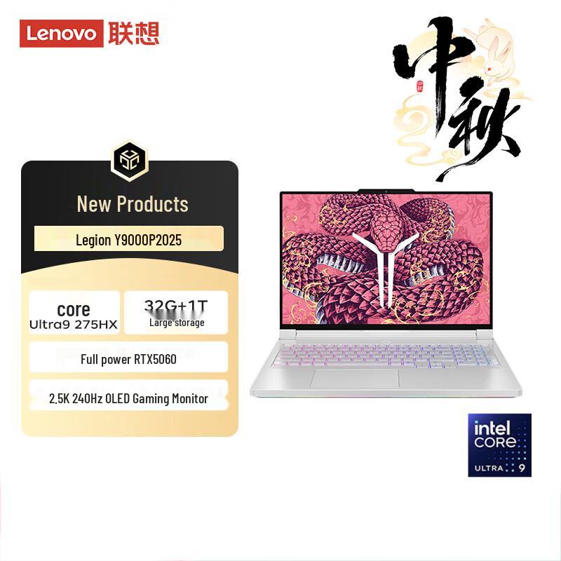 Lenovo Legion Y9000P 2025AI Gaming Laptop (CN version)