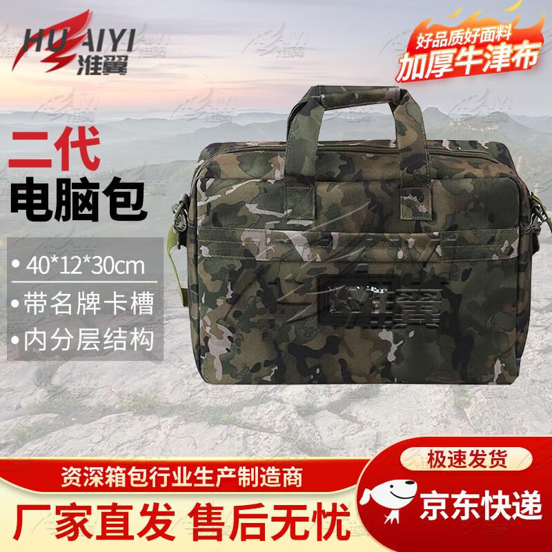 Huaiyi Second Gen Camouflage Laptop Briefcase