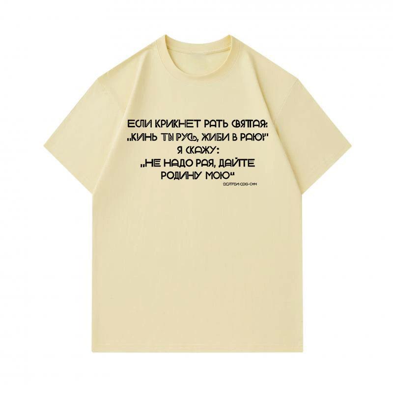 Men's 100% Cotton Crew Neck Short Sleeve T-Shirt, Patriotic Russian Quote Printed Casual Soft Breathable Tee for Daily Wear