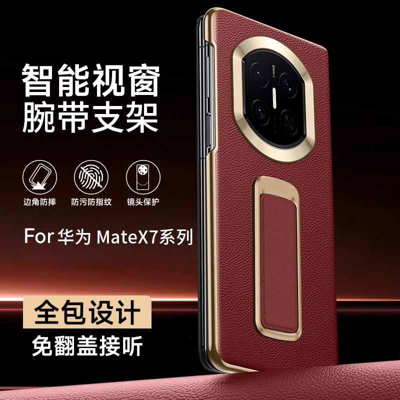 Applicable To Huawei Matex1 Mobile Phone Case New X1 Collector's Edition All-inclusive Protective Case Folding Screen Smart Window Luxury