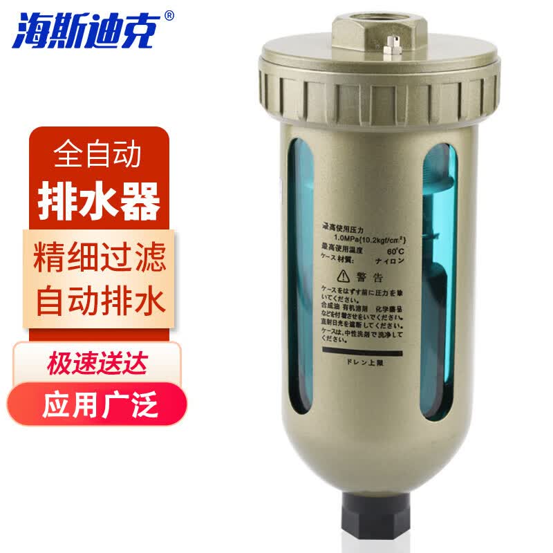 Haisidick HKCL-15 Automatic Float Drainer