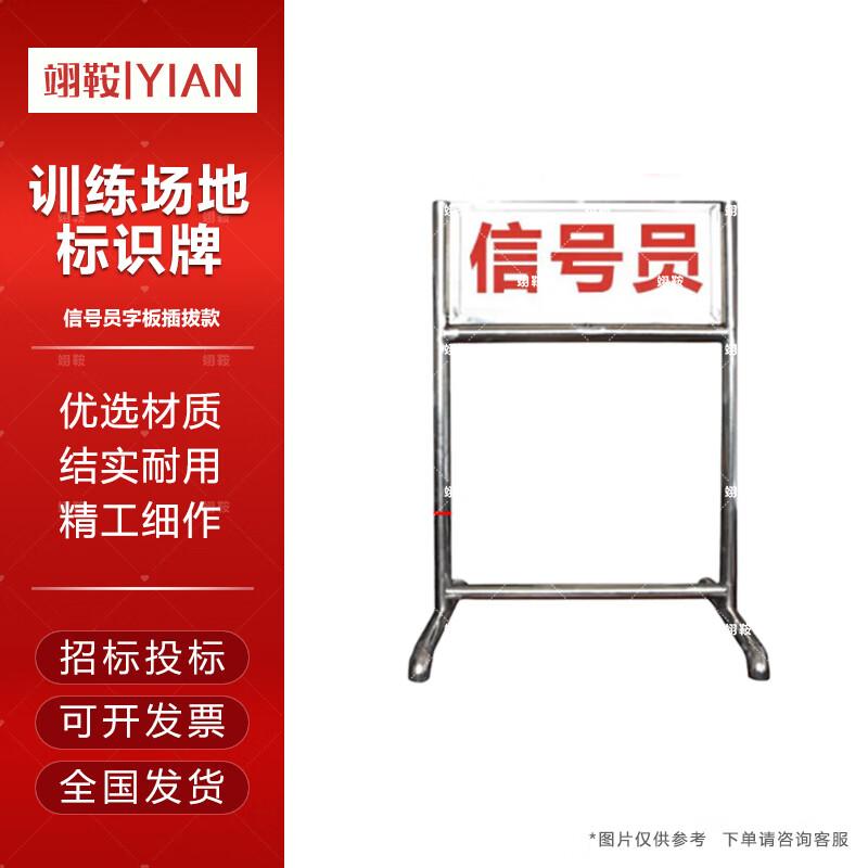 Yian Tactical Field Training Signs