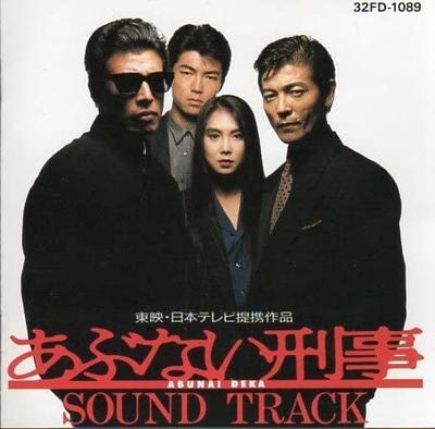 CD EIKO KAMATA  DISAROMIZUKI  KYOHE  Abunai Keiji Sound Track 32FD1089 FUNHOUSE 2005 Japan Japanese PopRock Used