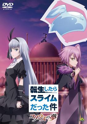 That Time I Got Reincarnated As a Slime: Corius' Dream DVD