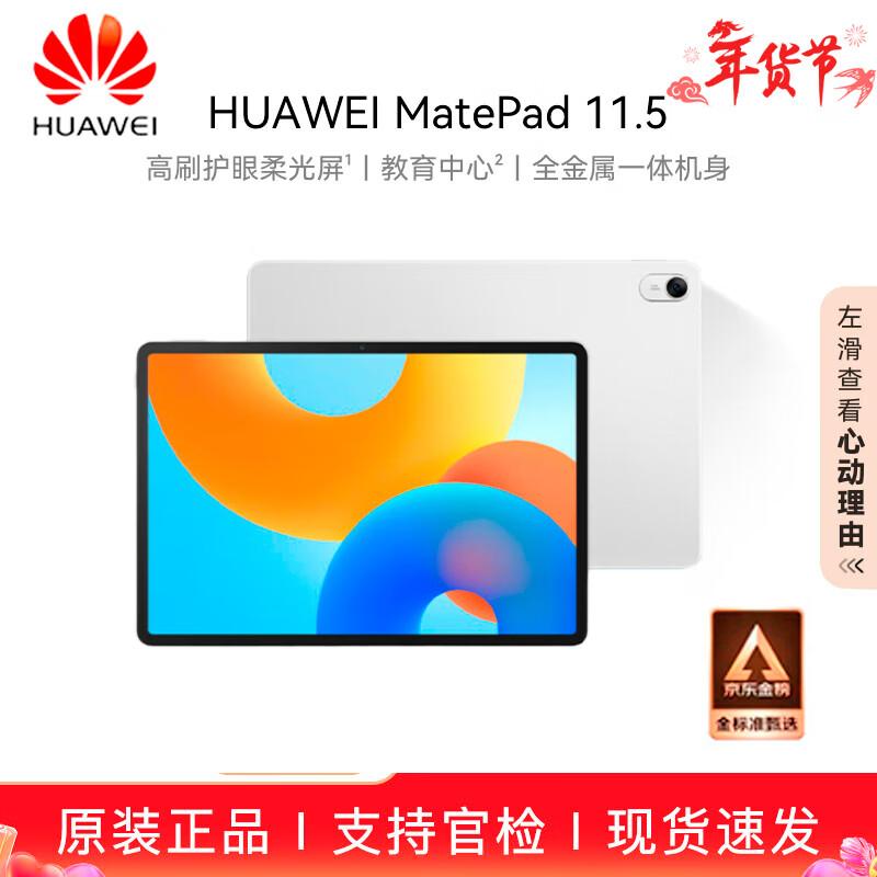 

Huawei MatePad 11.5-inch 2024 Glare-Free Tablet (CN version)