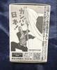 [USED] Tetsuo Kawachi OLD BONDS ver.