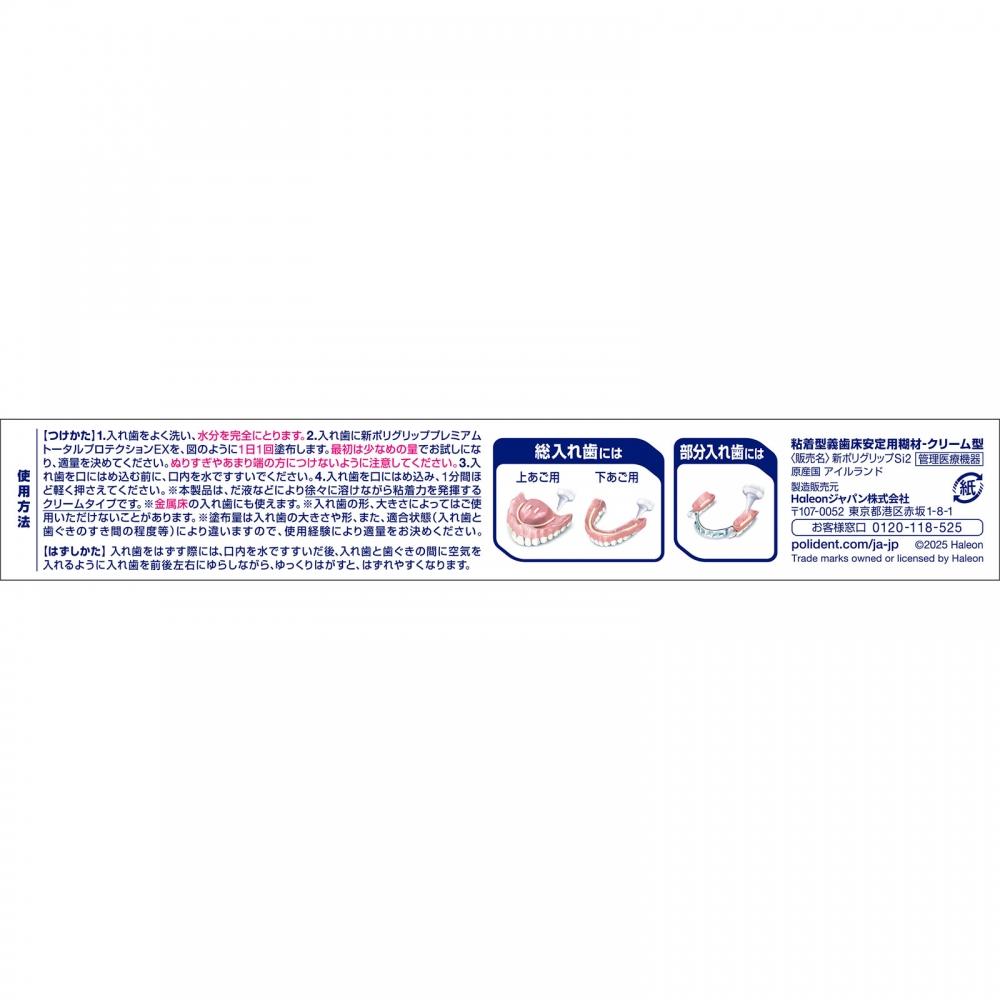 Premium Glip New Premium Total Protection Ex 70g Helion Japan