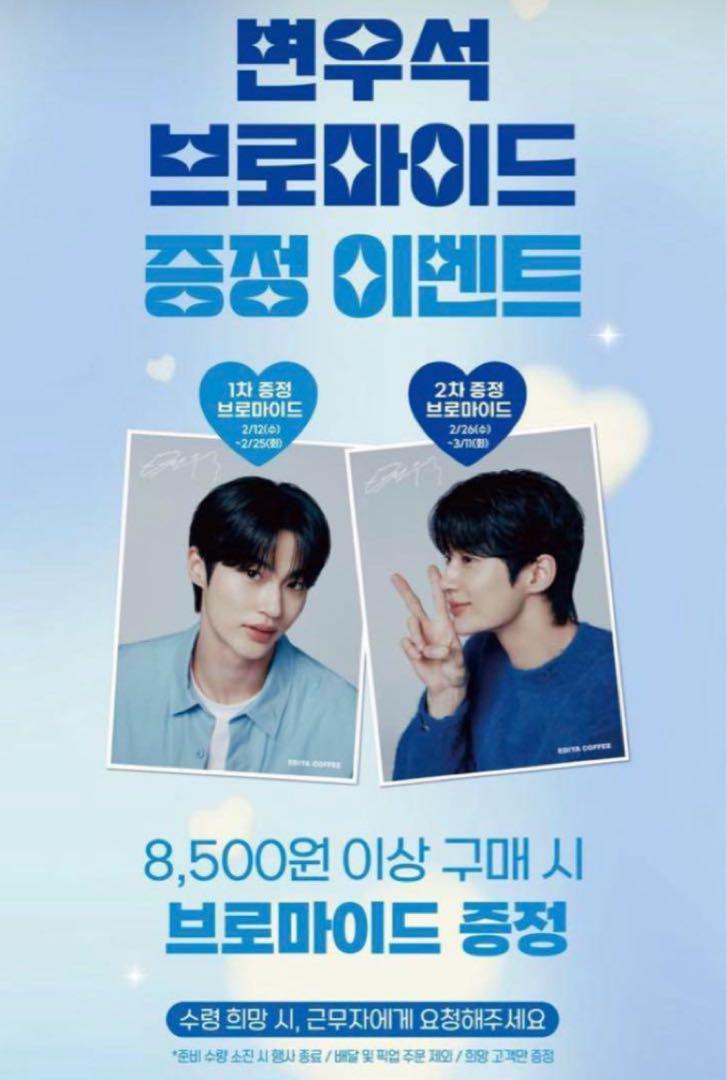 

[USED] Korea-only EDIYA COFFEE x Byun Woo Seok campaign poster