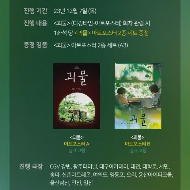 

Monster 2023 Posters Are Sold In Bulk