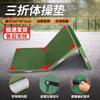 FENGDI Multi-Purpose Gymnastics Mat