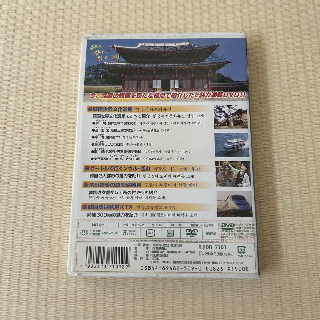 [USED] Korean Inspirational Korean Wave Travel DVD