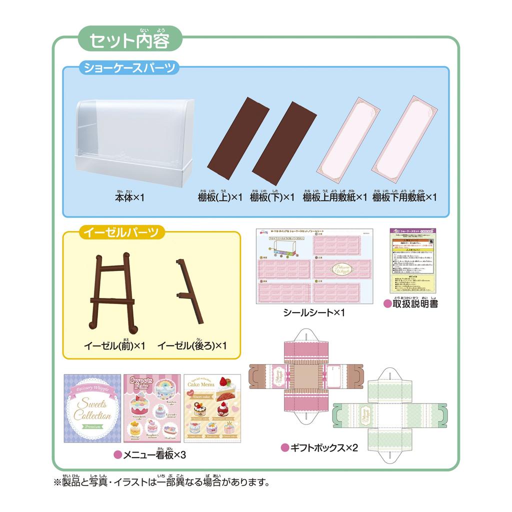 Whipple Tools Toys for ages 8 and up Decoration Pastry chef Making toy Whipple Epoch EPOCH (sold separately) [Showcase set] W-119