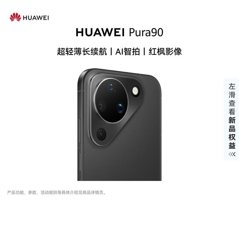 

Huawei Pura 90 AI Smartphone (CN version) 12GB/512GB