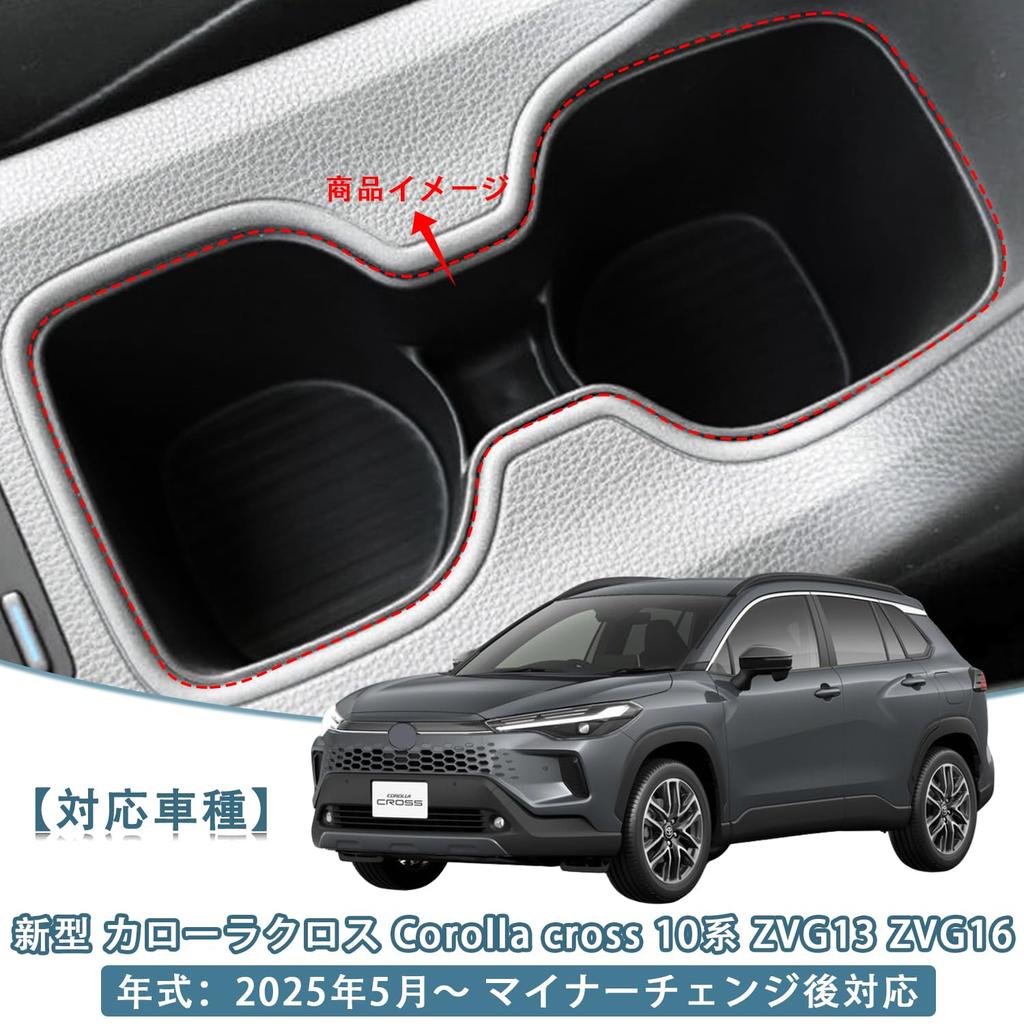 MEKOMEKO New Corolla Cross Dedicated Cup Holder Console Tray Drink Holder Storage Compartment Easy Installation Interior Part Silicone Rubber Material