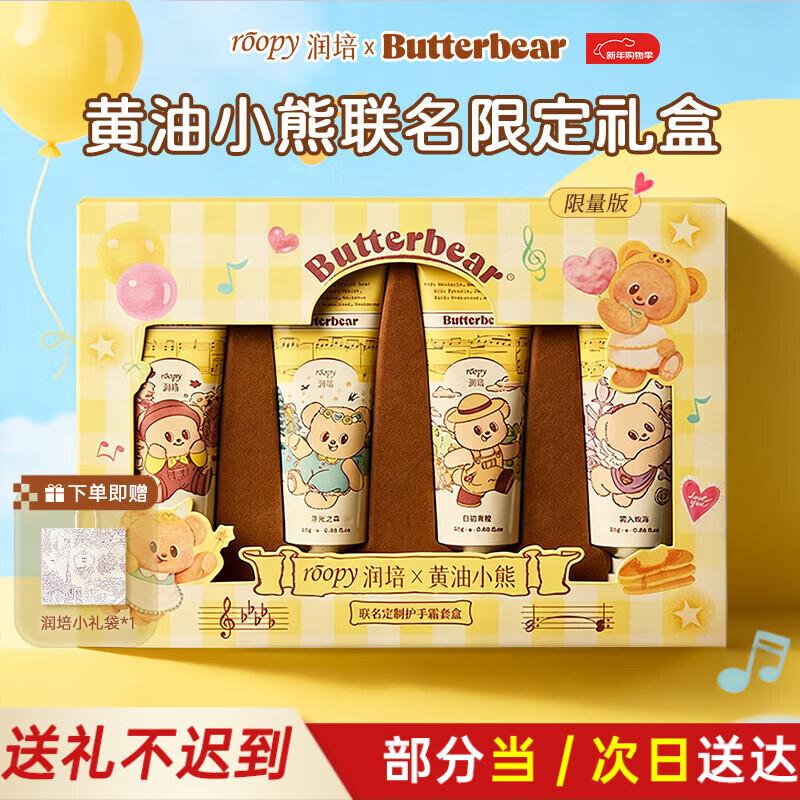 Runpei Butter Bear Fragrance Moisturizing Hand Cream Gift Set