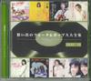 CD V.A. - The Complete Collection Of Memorabl GSD13710 VICTOR ENTERTAI 2004 Japan Japanese Pop/Rock Used