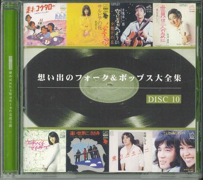 CD V.A. - The Complete Collection Of Memorabl GSD13710 VICTOR ENTERTAI 2004 Japan Japanese Pop/Rock Used