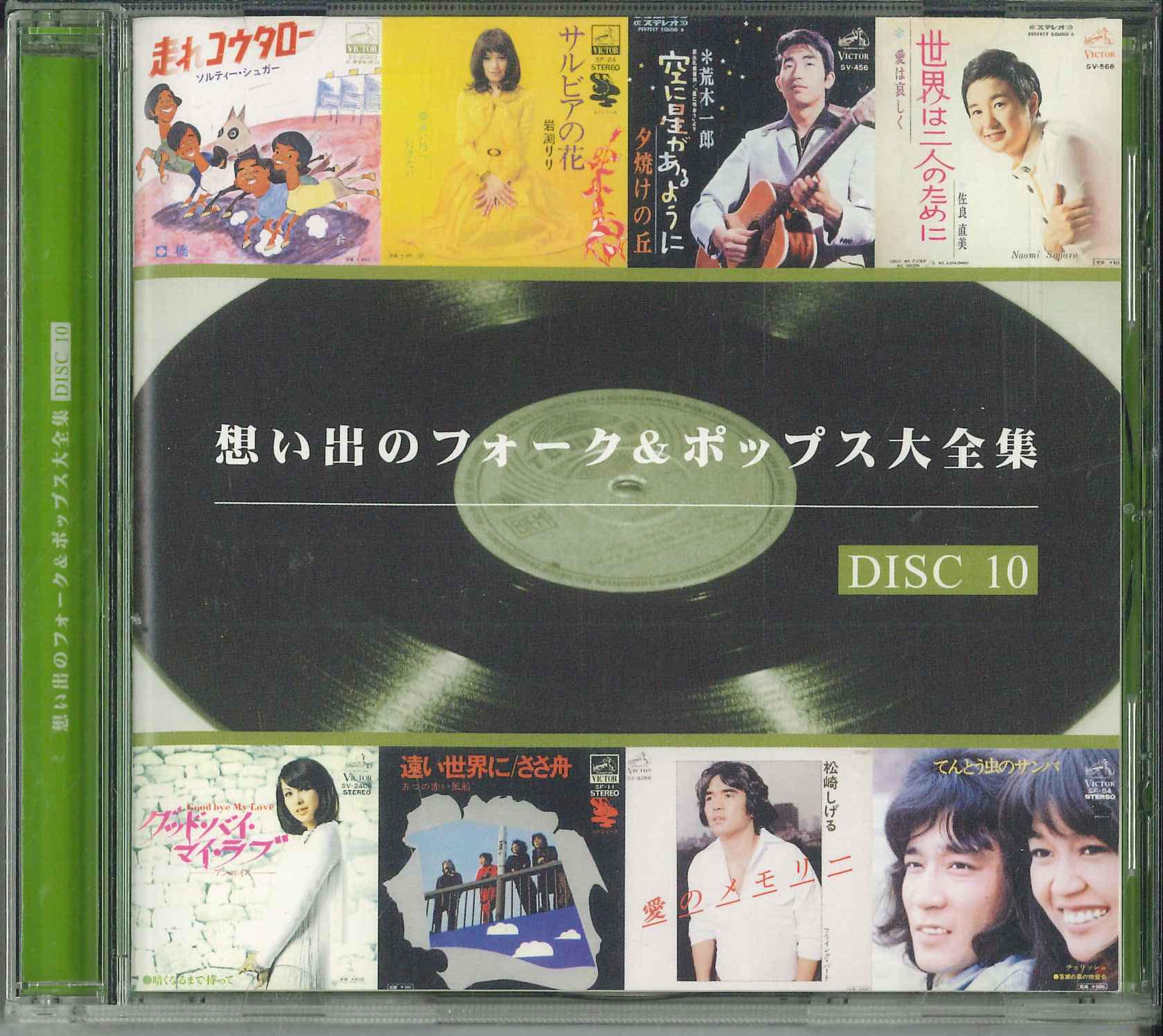 

CD V.A. - The Complete Collection Of Memorabl GSD13710 VICTOR ENTERTAI 2004 Japan Japanese Pop/Rock Used