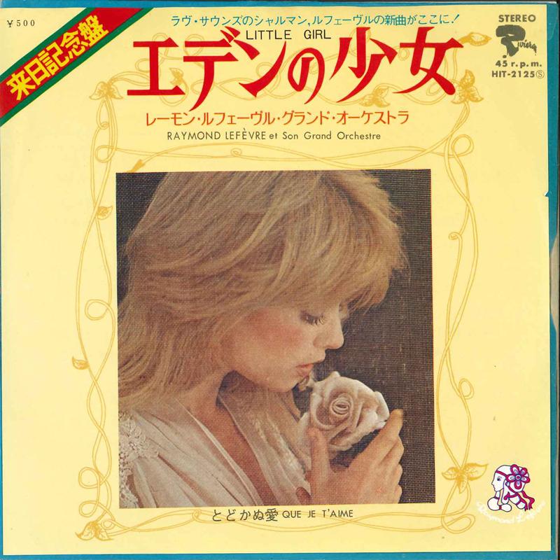

7inch Record RAYMOND LEFEVRE GRAND ORCHESTRA - Eden No Shoujo / Todokanu Ai HIT2125 RIVIERA 1974 Japan New Age & Easy Listening Used