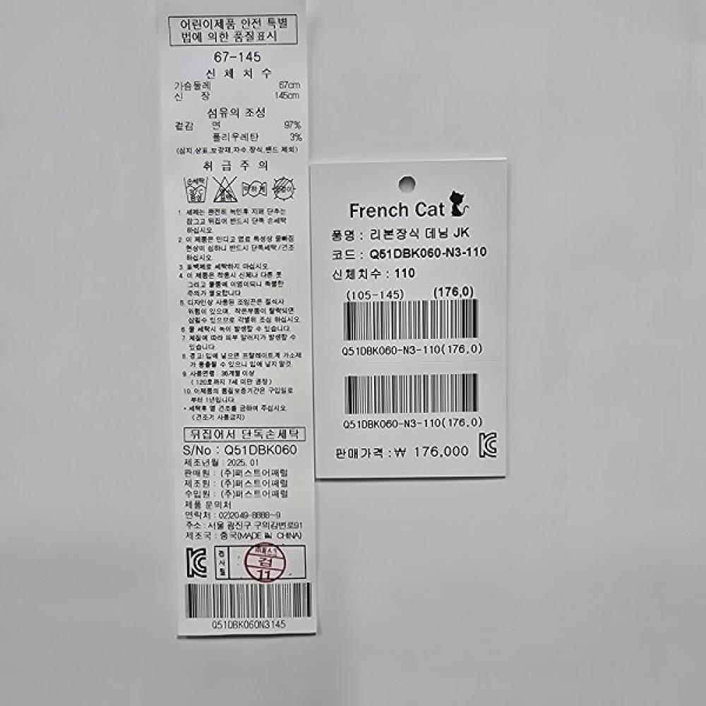 French Cat Denim Jacket With Ribbon Q51dbk060n3