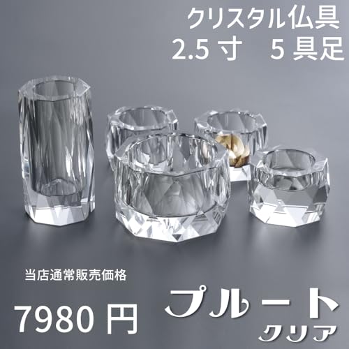 Mini Pluto Clear Buddhist Altar Set (5 pieces, 2.5 inches) - Crystal Buddhist Altarware - Modern and Stylish (Clear) - Incense Burner, Flower Vase, Ca