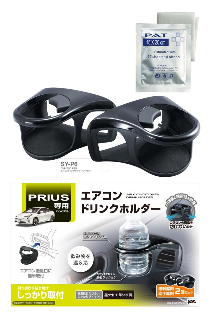 Produkt Tsuchiya Yac pro palubní desku sedadla spolujezdce pro nápoj do auta Specifický pro vozidla 50. série Prius, klimatizace, držák, sedadlo řidiče, sada, čistič,