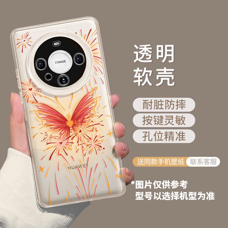 Love fireworks are suitable for Huawei mate70 New Year's 60pro + transparent 50 soft 40 girls 30 premium mobile phone case