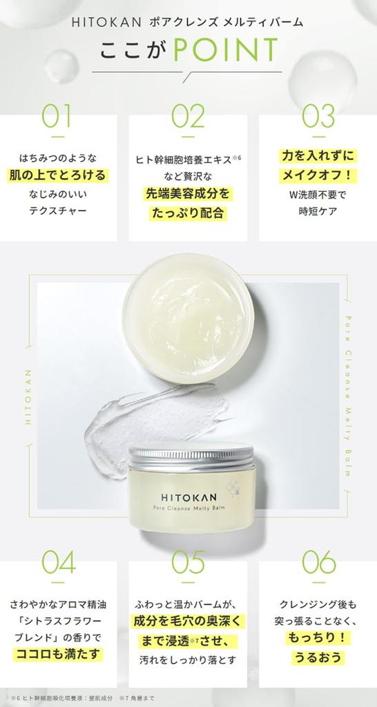 FRACORA HITOKAN Pore Cleanse Melty Balm 90g Cleansing Balm Makeup Remover