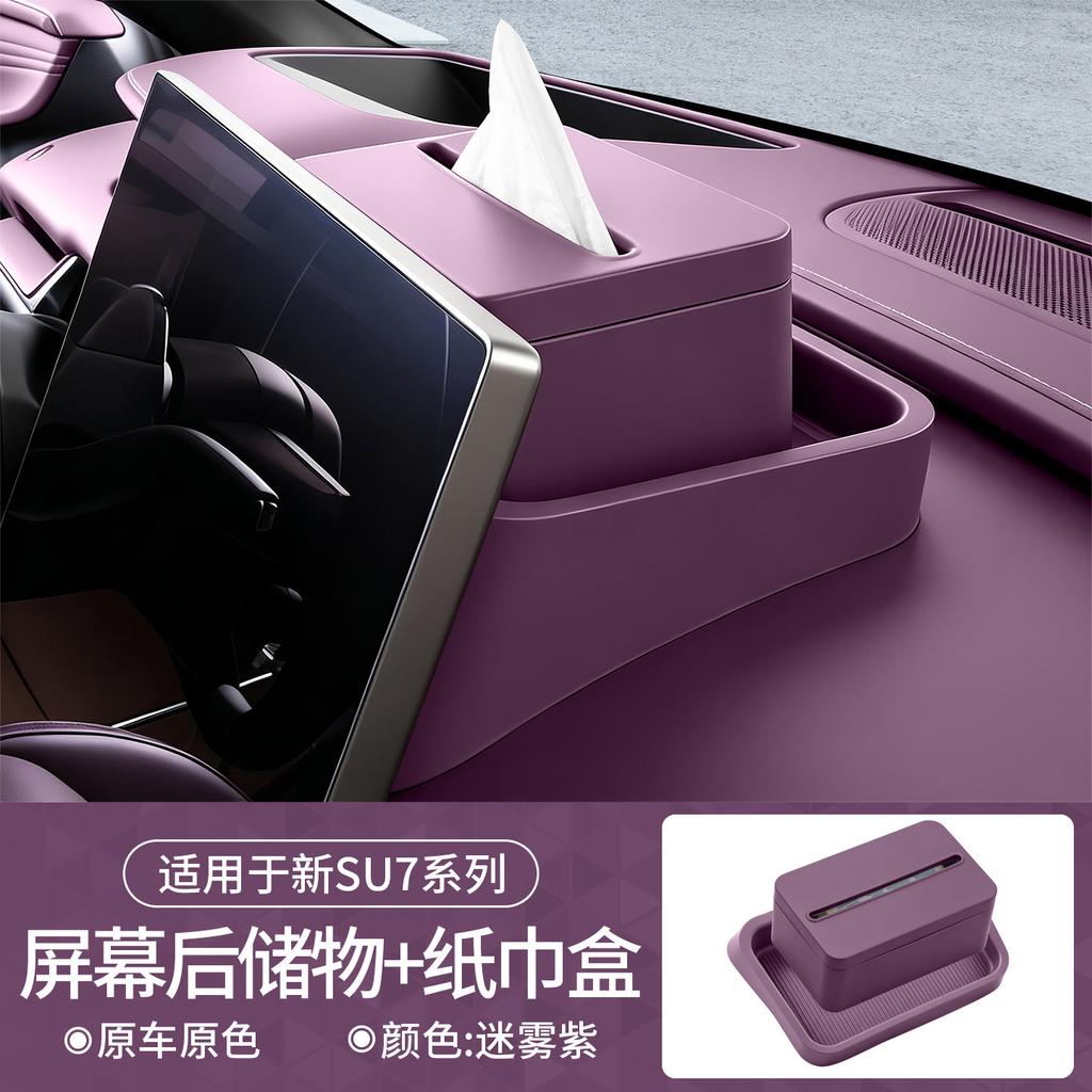 For Xiaomi SU7 2024 2025 2026 Storage Box Behind Screen Rear Organizer Silicone Case Magnetic Tray Tissue Holder Car Accessories