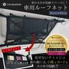 Car ceiling storage net with tissue case 80 x 60 cm Effective use of space inside the car [Carassetlab] MUSASABI-NET