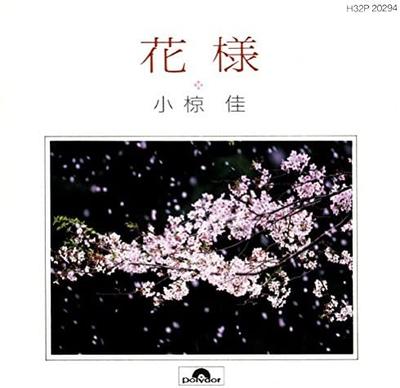 CD SONGBOOK HANASAMA  Zenkyoku Shu  Hana Sama  CD H32F20294 Japan ObiJapanese Others Used