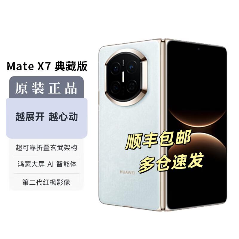 Huawei Mate X7 Collector's Edition Foldable Smartphone (CN Version)