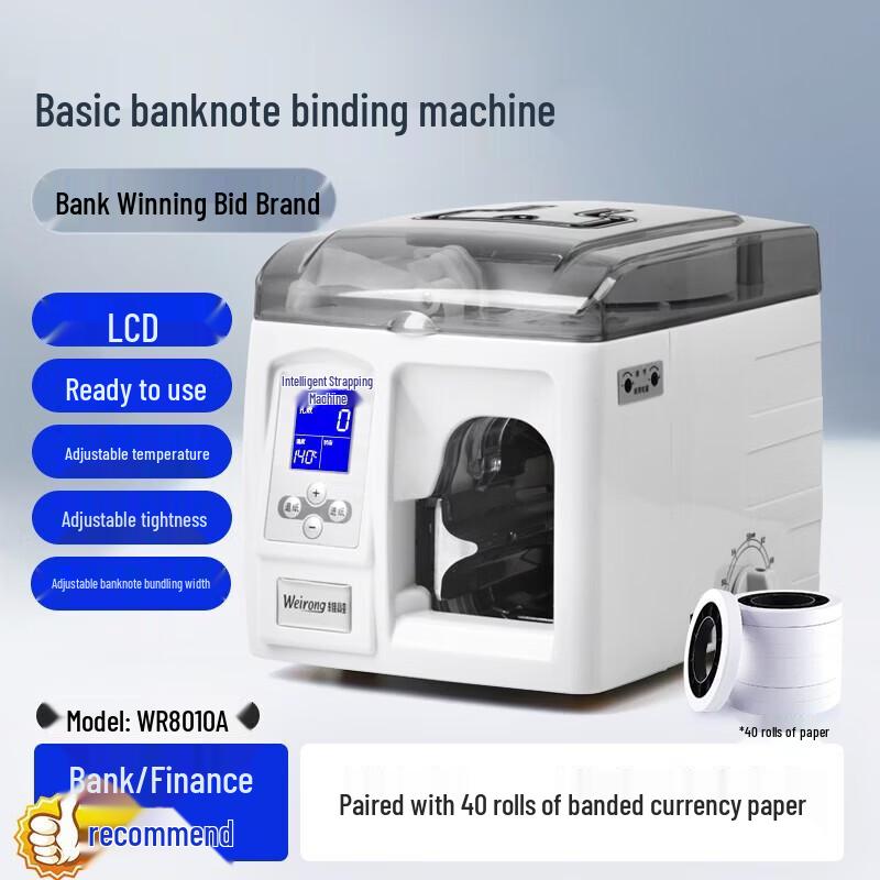 Автоматическая машина для перевязки банкнот Weirong ZBJD-WR8010A