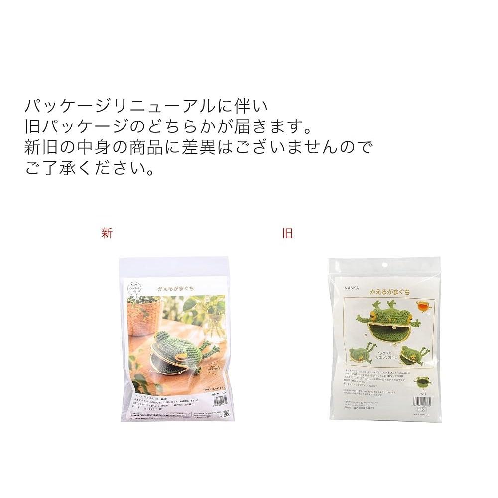 NASKA Handmade Frog Coin Purse Knitting Kit HT-15 Col.A Green