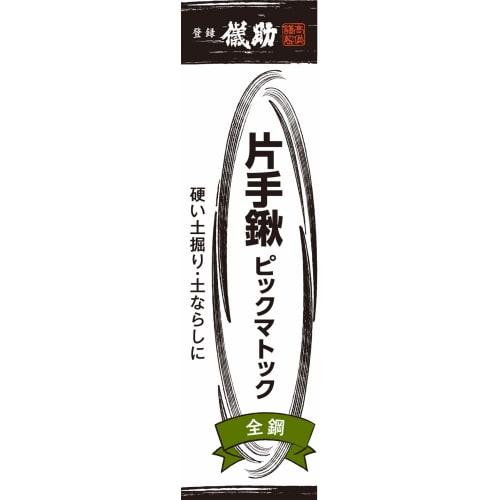 Takagi Gisuke One-handed Hoe Pick Matock