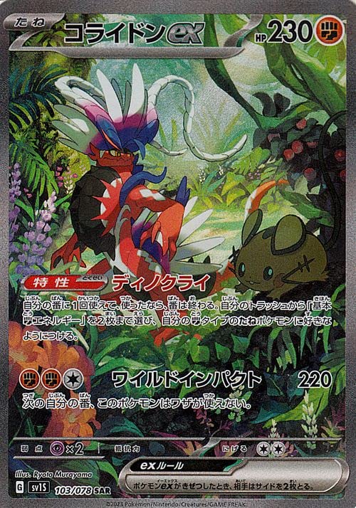 

Карточная игра Pokemon SV sv1 Расширение Алый ex Фиолетовый ex Корайдон ex SAR Покемон Битва Покемон-семя sv1S (103/078)