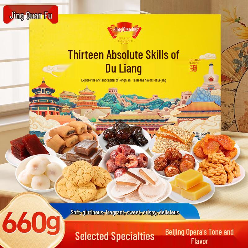 Beijing Traditional Pastries Gift Box