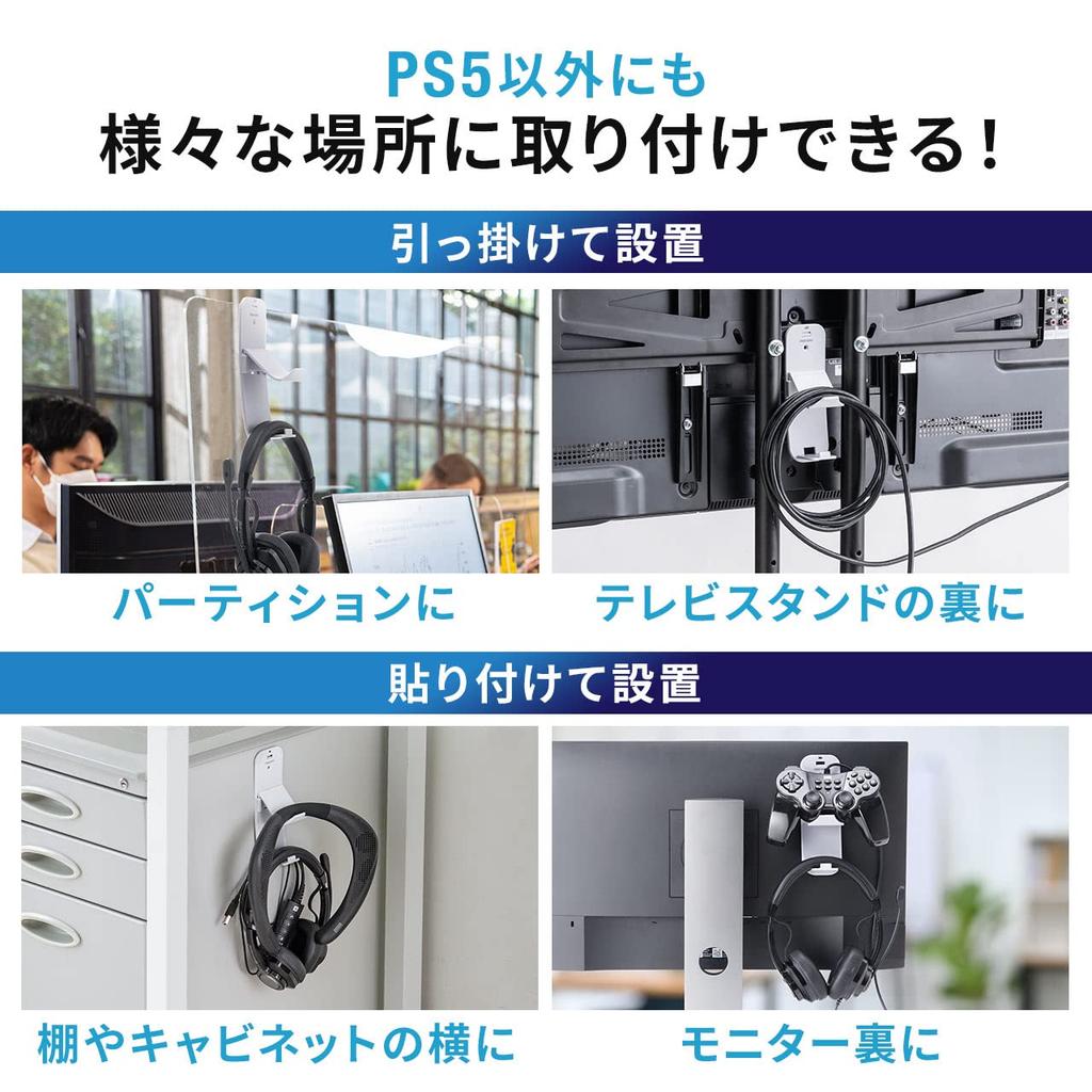 Sanwa Direct PS5 Controller StandHeadphone Stand, Simply Hook, Double-Sided Tape Included, 200-GAP013W