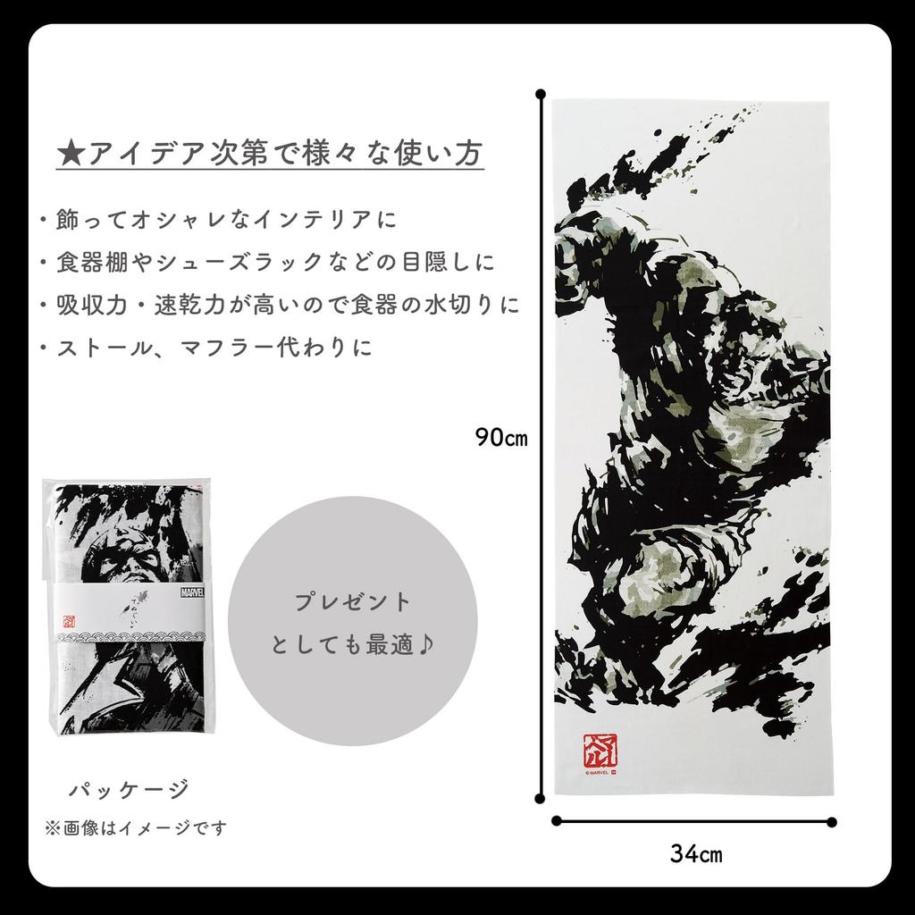 Marushin Tenugui hand MARVEL Hulk Ink Painting Style Hulk Cotton Made in Japan 2505031100 34 x 90cm (Japanese towel) / 100%