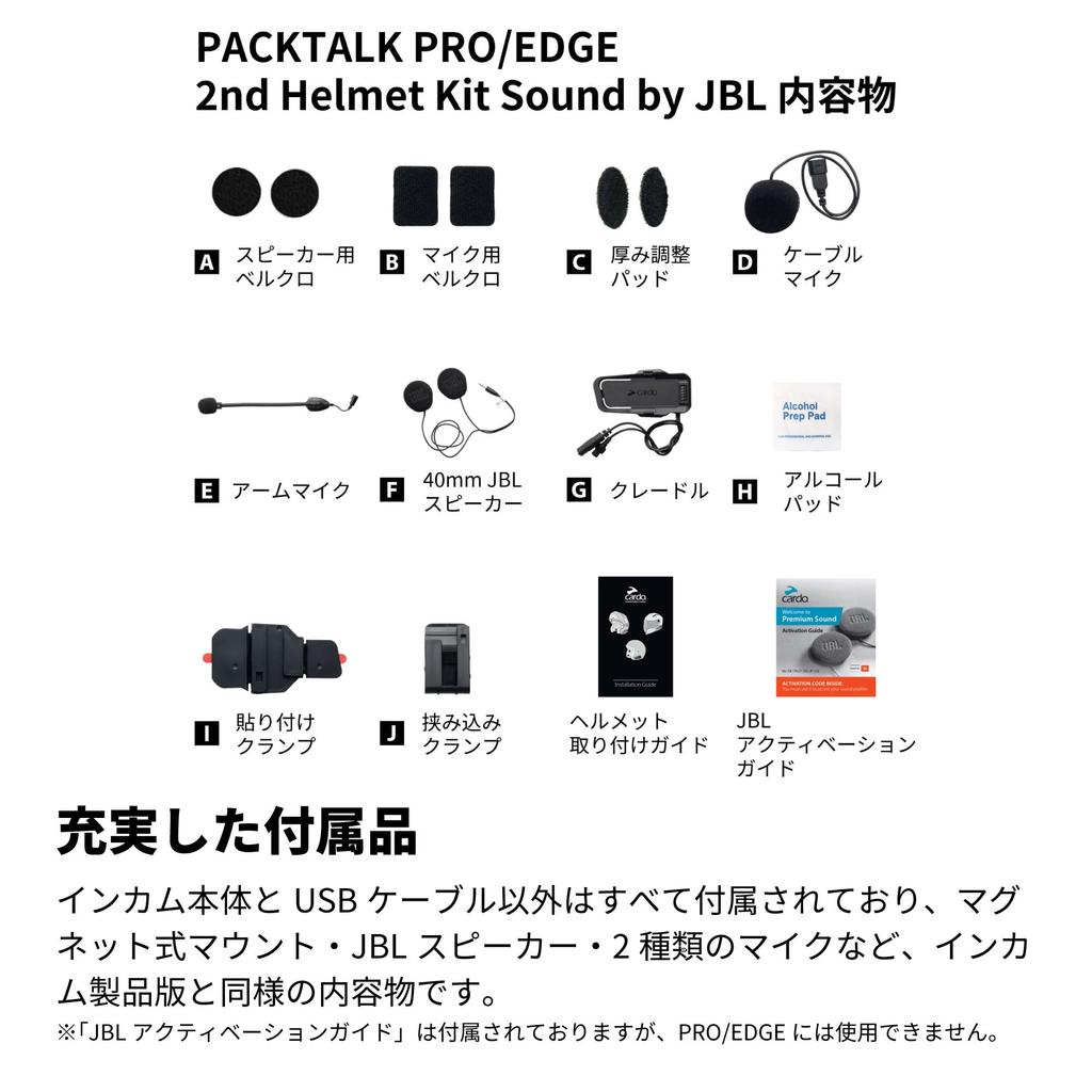 CARDO PACKTALK EDGE - 2nd Helmet Kit (Sound by JBL) Packtalk Edge Second Helmet Kit ACC00011