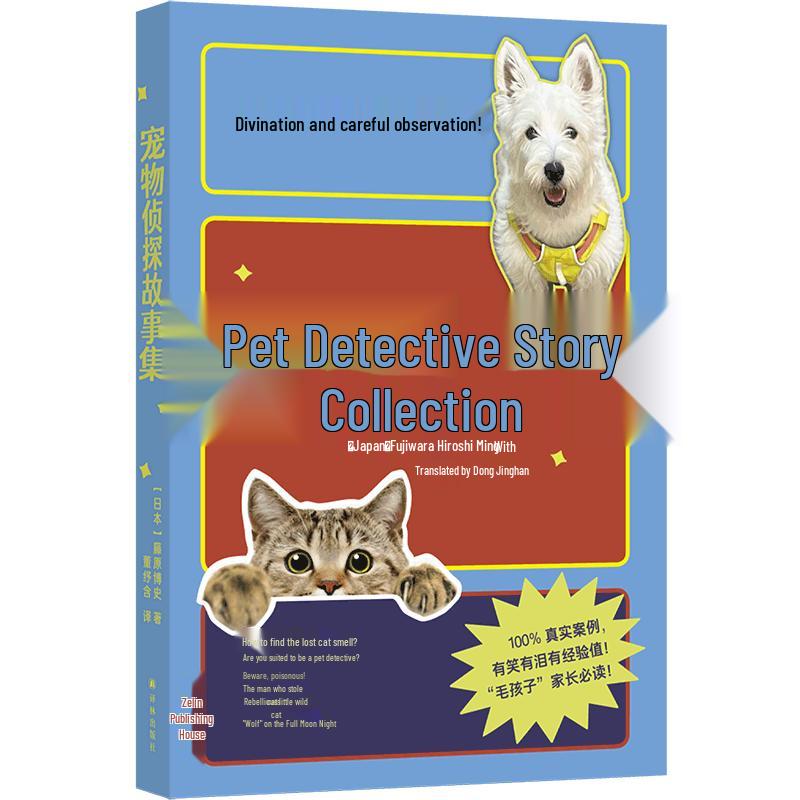 Pet Detective Story Collection