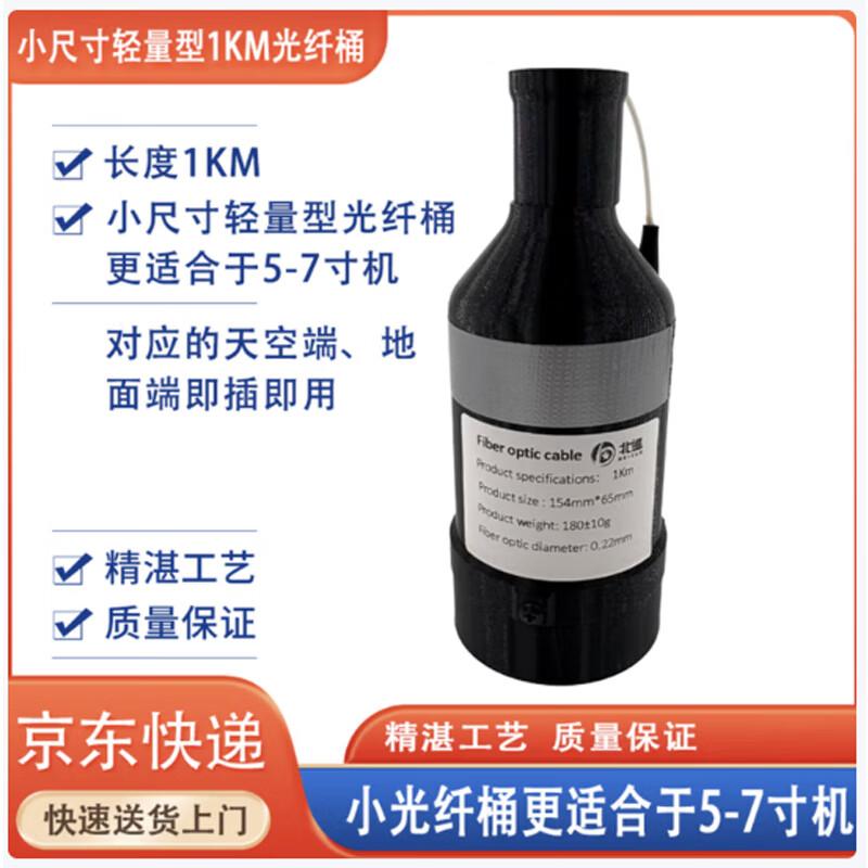 

Beixun FPV Drone Fiber Optic Transmission Systems