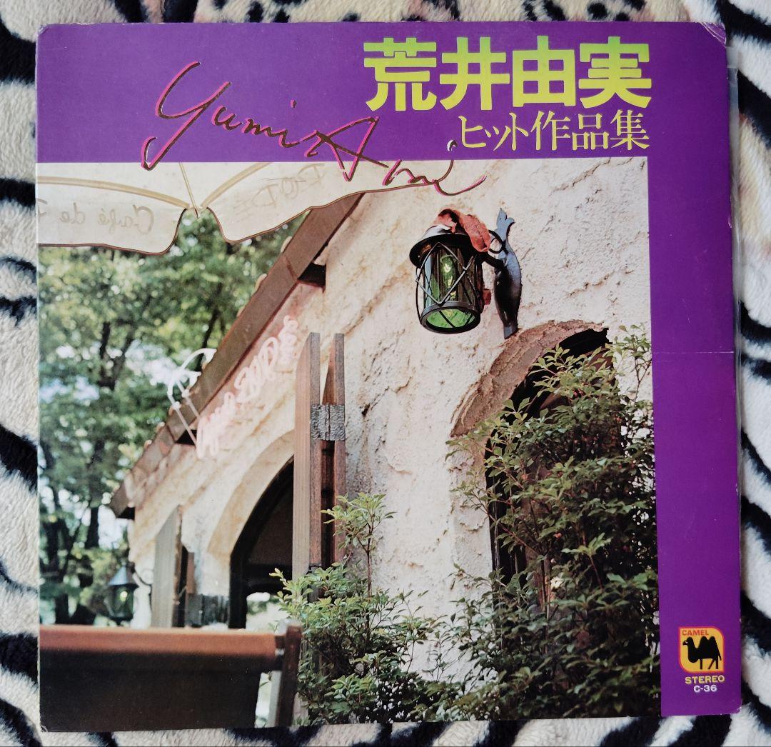 

[USED] Cover Collection Yumi Arai Hit Collection Record