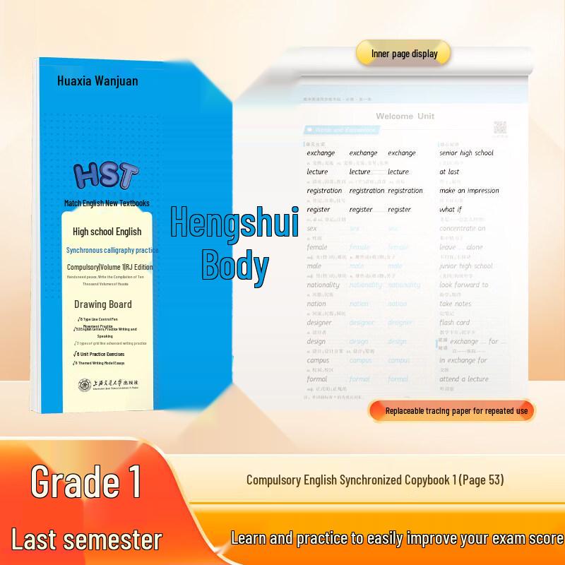 Hengshui Style English Copybook for High School Students