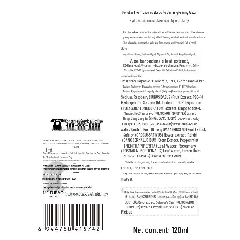 Meifubao Facial Toners