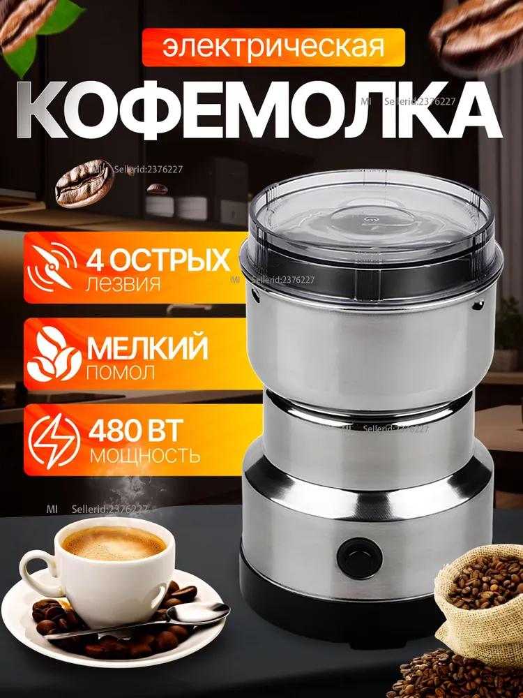 Xiaomi Coffee Grinder COFFEE GRINDER 300 W, volume 350 g серебряный