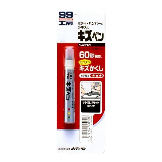 SOFT99 99 Kobo Repair Paint Scratch Pen Matte Black for Car Repair 08062