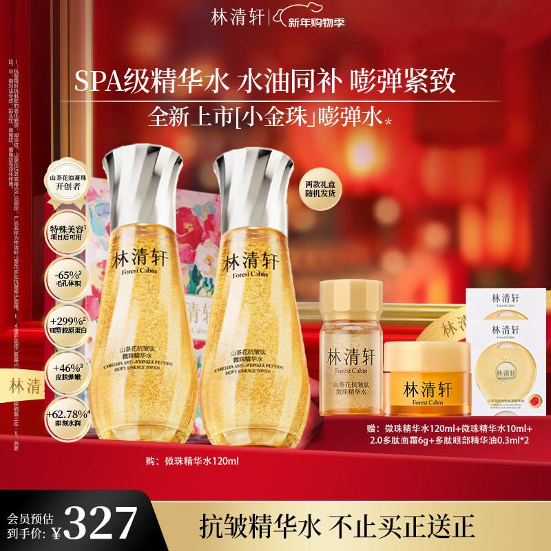 Lin Qing Xuan Camellia Anti-Aging Microbead Essence Water