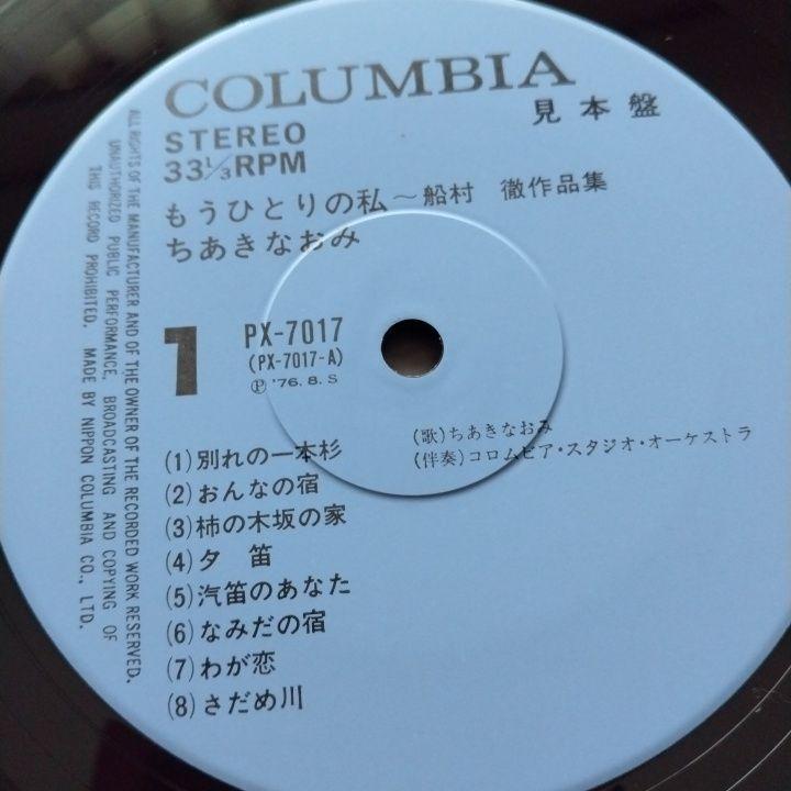

[USED] Naomi Chiaki Another Me Toru Funamura Works Collection LP Record